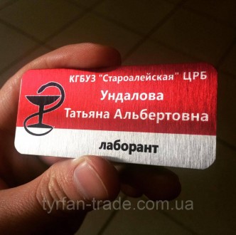 БЕЙДЖ ЛАБОРАНТА (ВИГОТОВЛЕННЯ ЗА 1 ГОДИНУ В КИЄВІ НА ОБОЛОНІ) КРІПЛЕННЯ МАГНІТ,Ш. Киев. фото 1 БЕЙДЖ ЛАБОРАНТА (ВИГОТОВЛЕННЯ ЗА 1 ГОДИНУ В КИЄВІ НА ОБОЛОНІ) КРІПЛЕННЯ МАГНІТ,Ш. Киев. фото 1