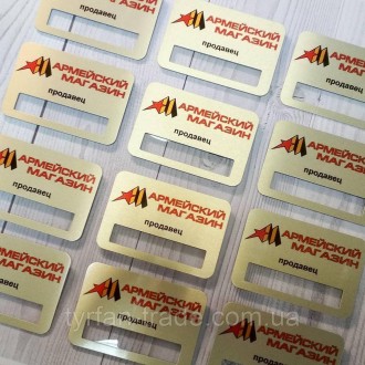 БЕЙДЖІ З ВІКОНЦЕМ ДЛЯ ПРОДАВЦЯ, МАРКЕТОЛОГА МЕТАЛЕВИЙ (ВИГОТОВЛЕННЯ ЗА 1 ГОДИНУ . Киев. фото 1 БЕЙДЖІ З ВІКОНЦЕМ ДЛЯ ПРОДАВЦЯ, МАРКЕТОЛОГА МЕТАЛЕВИЙ (ВИГОТОВЛЕННЯ ЗА 1 ГОДИНУ . Киев. фото 1