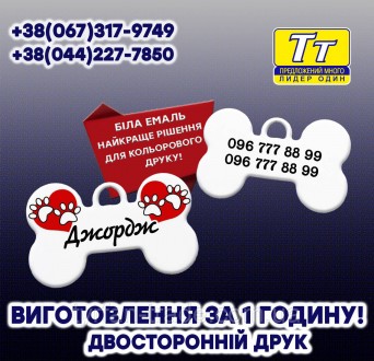 ЖЕТОН-АДРЕСНИК ІМЕННИЙ (ДВОСТОРОННІЙ ДРУК-МОЖНА ФОТО) ВИГОТОВЛЕННЯ ЗА 1 ГОДИНУ В. Киев. фото 1 ЖЕТОН-АДРЕСНИК ІМЕННИЙ (ДВОСТОРОННІЙ ДРУК-МОЖНА ФОТО) ВИГОТОВЛЕННЯ ЗА 1 ГОДИНУ В. Киев. фото 1