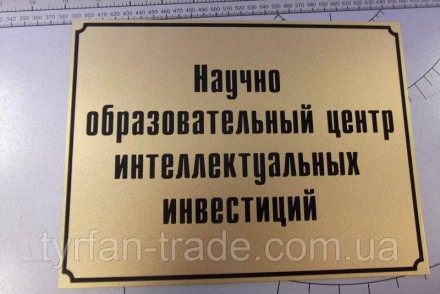 ТАБЛИЧКА НА ДВЕРІ (ВИГОТОВЛЕННЯ ЗА 1 ГОДИНУ) ОБОЛОНЬ. Київ. фото 1