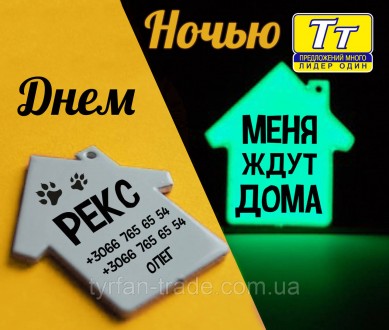 ЖЕТОН-АДРЕСНИК СВІТИТЬСЯ ВНОЧІ (ВИГОТОВЛЕННЯ 1 ГОДИНУ В КИЄВІ НА ОБОЛОНІ). Киев. фото 1