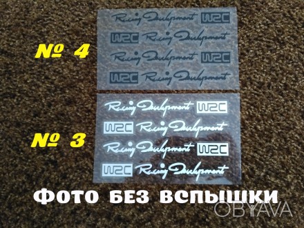 При заказе наклеек укажите что наклейки № 3 или № 4
В комплекте : 4 наклейки
Ц. . фото 1