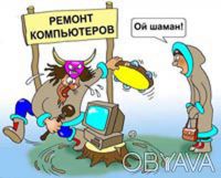 Ремонт компьютеров, ноутбуков, мониторов, принтеров в Одессе.. Одесса. фото 1 Ремонт компьютеров, ноутбуков, мониторов, принтеров в Одессе.. Одесса. фото 1