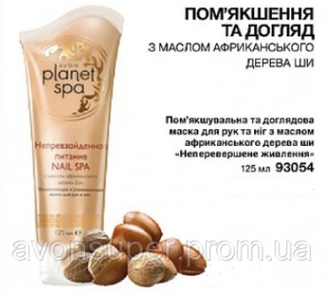 Увлажняющая и ухаживающая маска для рук и ног с маслом африканского дерева Ши. Днепр. фото 1