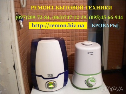 Ремонт увлажнителей воздуха, микроволновок мультиварок духовок Бровары. Бровари. фото 1 Ремонт увлажнителей воздуха, микроволновок мультиварок духовок Бровары. Бровари. фото 1