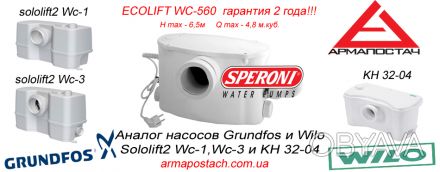 Speroni ECOLIFT WC-560 Италия! 

Аналог канализационной установки Grundfos Sol. . фото 1
