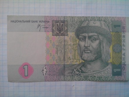 Бумажная банкнота Украины 1 гривня ИН 8920572, выпущена в 1995 году. Состояние P. . фото 2