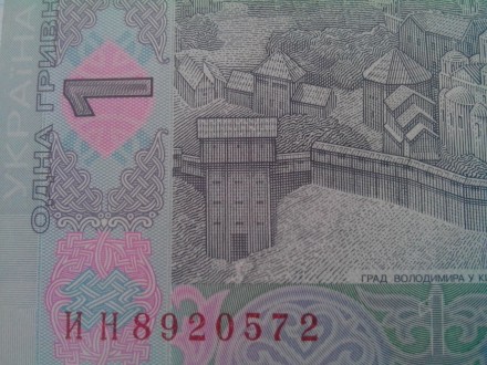 Бумажная банкнота Украины 1 гривня ИН 8920572, выпущена в 1995 году. Состояние P. . фото 5
