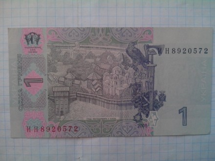 Бумажная банкнота Украины 1 гривня ИН 8920572, выпущена в 1995 году. Состояние P. . фото 4