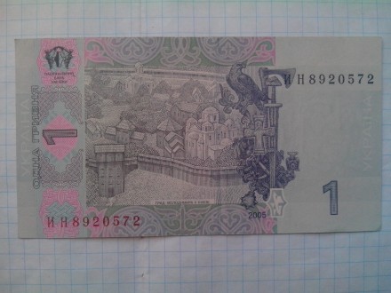 Бумажная банкнота Украины 1 гривня ИН 8920572, выпущена в 1995 году. Состояние P. . фото 3