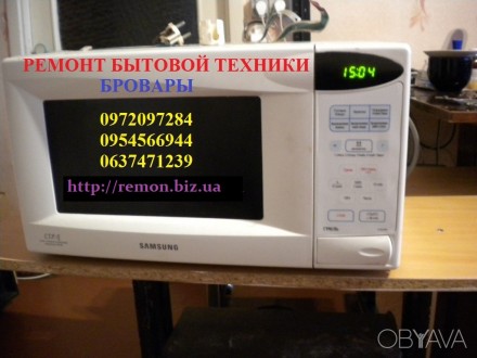 Ремонт микроволновых печей, мультиварок, стиральных машин, электроплит. Бровары. Бровари. фото 1 Ремонт микроволновых печей, мультиварок, стиральных машин, электроплит. Бровары. Бровари. фото 1