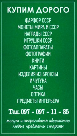 Куплю за Вашу цену золотые и платиновые монеты
А так-же серебро
Период до 1917. . фото 7