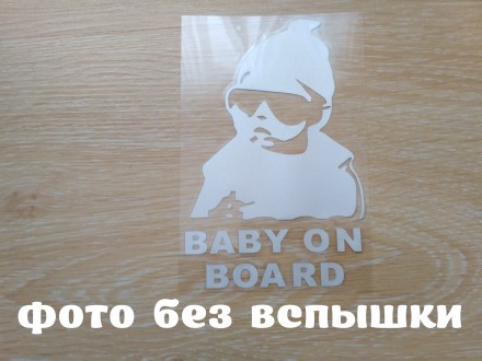 Наклейка на авто Ребенок в машине"Baby on board" Белая светоотражающая. Борисполь. фото 1 Наклейка на авто Ребенок в машине"Baby on board" Белая светоотражающая. Борисполь. фото 1