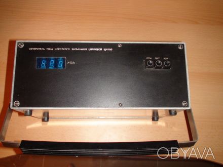 Измеритель тока короткого замыкания Щ41160 (М417) предназначен для измерения ток. . фото 1
