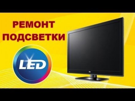 Профессиональный ремонт плазменных, LCD LED Smart-TV  
Ремонт любых ЖК LCD мони. . фото 3