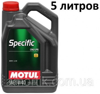 Масло моторное 5W-40 (5л.) Motul Specific CNG/LPG 100% синтетическое. Київ. фото 1 Масло моторное 5W-40 (5л.) Motul Specific CNG/LPG 100% синтетическое. Київ. фото 1
