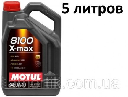 Масло моторное 0W-40 (5л.) Motul 8100 X-max 100% синтетическое. Киев. фото 1 Масло моторное 0W-40 (5л.) Motul 8100 X-max 100% синтетическое. Киев. фото 1