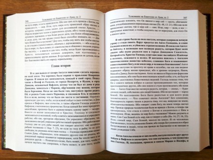 Святое Евангелие с толкованием текста.

На русском языке. Твердая обложка, 824. . фото 4