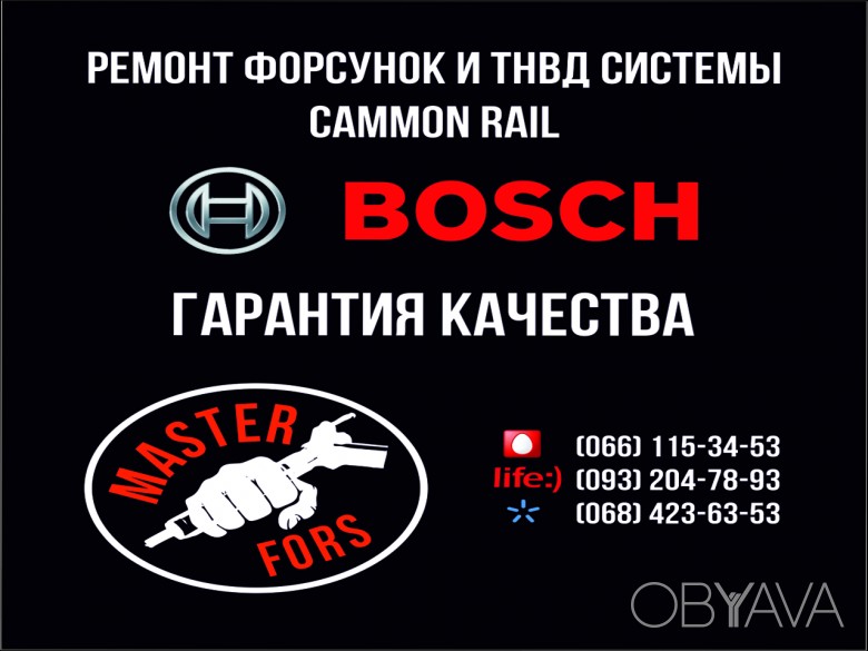 Ремонт Форсунки Common Rail. Bosch Denso Siemens Delphi, Киев