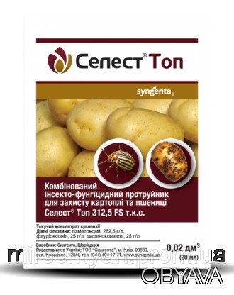 Селест Топ 20мл Syngenta (Протравитель)
