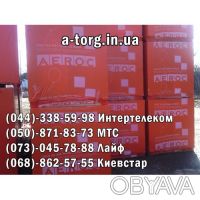Продаем газоблок Aeroc от производителя (Обухов,Березань) по низкой цене, предна. . фото 3