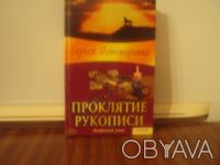 Продам книги Сергея Пономаренко. Интересующимся высылаю список и фотографии книг. . фото 4