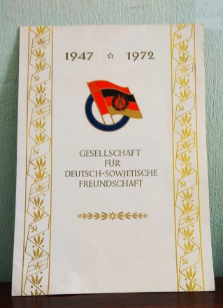 Продам полный комплект марки 25 лет общества Гемано - Советской дружбы 1972 год . . фото 2