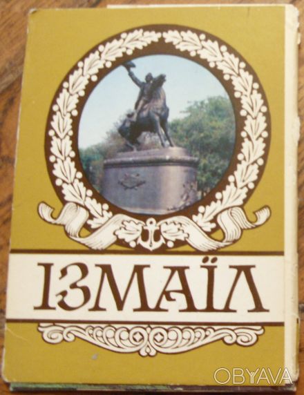 Набор открыток времён СССР
Измаил. . фото 1