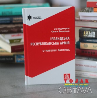 Книга становить собою коментований збірник документів Ірландської республіканськ. . фото 1