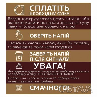 Наклейка на украинском языке, которая клеится на вендинговый автомат. На наклейк. . фото 1