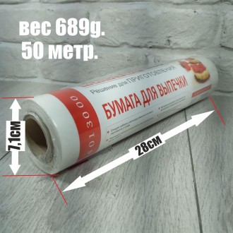 Бумага пергаментная для выпечки 50м 29см "Мастер Шеф" белая. Харьков. фото 1 Бумага пергаментная для выпечки 50м 29см "Мастер Шеф" белая. Харьков. фото 1