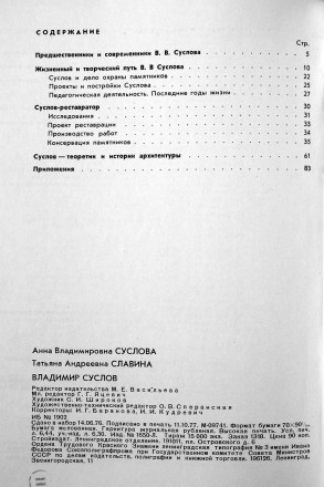Продам книгу:
Владимир Суслов, архитектор реставратор.
Книга рассчитана на арх. . фото 3