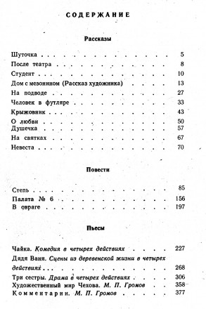 Продам книгу:
А. П. Чехов. Избранное. 
Серия "Школьная библиотека"
. . фото 3