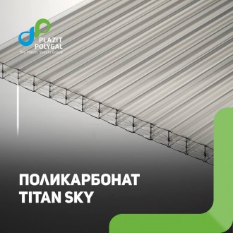 СТАНДАРТ TITAN SKY
Полигаль СТАНДАРТ TITAN SKY - сверхпрочность и надежность.
. . фото 3