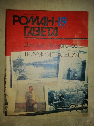 Журнал «Роман-газета», основан в июле 1927 года. В журнале выступило. . фото 12