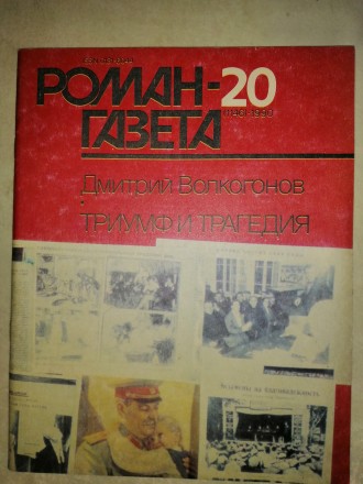 Журнал «Роман-газета», основан в июле 1927 года. В журнале выступило. . фото 13