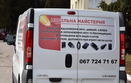 Виготовлення ключів. Аварійне відкриття замків. Дублікати.. Львов. фото 1 Виготовлення ключів. Аварійне відкриття замків. Дублікати.. Львов. фото 1