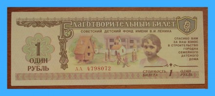 Колекціонерам - єкзонумістам продам  благодійний квиток Радянського дитячого фон. . фото 2