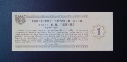 Колекціонерам - єкзонумістам продам  благодійний квиток Радянського дитячого фон. . фото 3