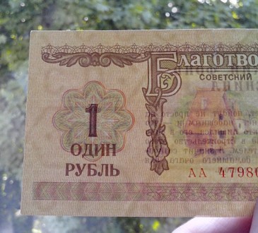 Колекціонерам - єкзонумістам продам  благодійний квиток Радянського дитячого фон. . фото 7