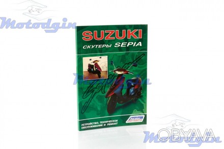 Инструкция ( мануал, книга по ремонту ) японского 2т скутера Сузуки сепия книга . . фото 1