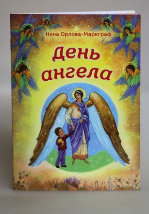 День ангела. Киев. фото 1 День ангела. Киев. фото 1