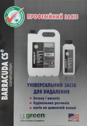 
BARRACUDA CS Профессиональное средство для удаления бетона, строительных раство. . фото 3