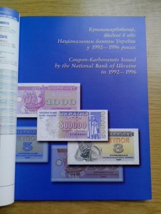 Видання Національного банку України "Банкноти і монети України" на укр. . фото 4