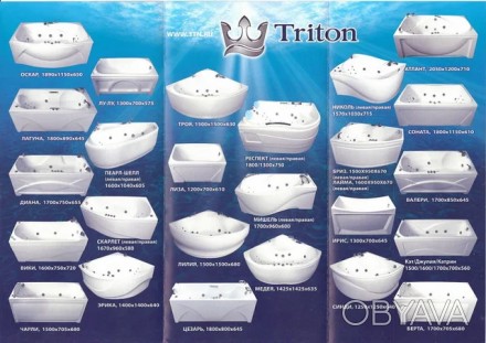 Ванны ТРИТОН можно назвать законодателем мод, уже больше 10 лет ванны не сходят . . фото 1