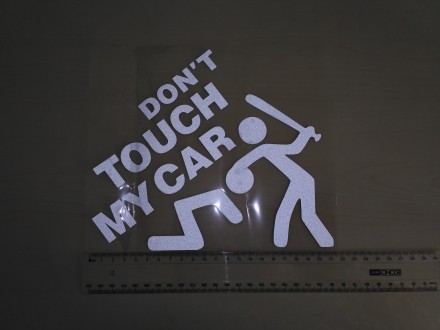 Don’t touch my car – переводится как Не трогай мою машину
Высота : . . фото 6