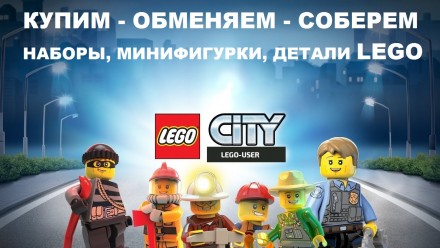Наборы LEGO (Лего), Минифигурки LEGO (Лего). Кам'янське. фото 1 Наборы LEGO (Лего), Минифигурки LEGO (Лего). Кам'янське. фото 1