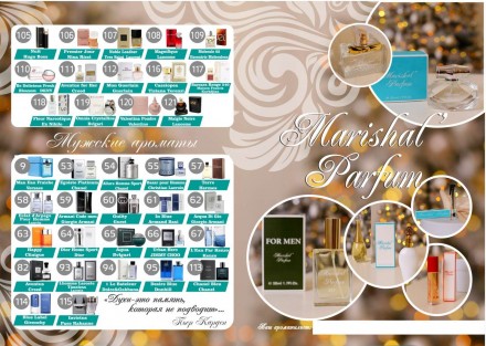 Торговая марка "Marishal' Parfum" официально зарегистрирована в У. . фото 2