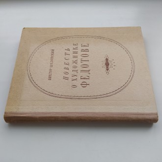 Издательство Детской литературы, 1955. Твердый переплет, увеличенный формат, 180. . фото 3