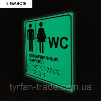 ТАБЛИЧКИ НА ТУАЛЕТ З МЕТАЛУ СВІТЯТЬСЯ В ТЕМРЯВІ БЕЗ ЕЛЕКТРИКИ І БАТАРЕЙОК (БУДЬ-. Київ. фото 1 ТАБЛИЧКИ НА ТУАЛЕТ З МЕТАЛУ СВІТЯТЬСЯ В ТЕМРЯВІ БЕЗ ЕЛЕКТРИКИ І БАТАРЕЙОК (БУДЬ-. Київ. фото 1